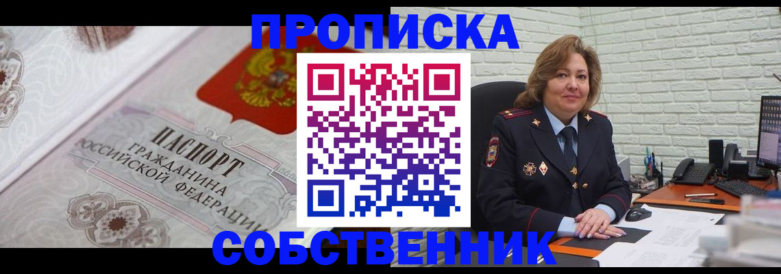 временная регистрация для школы в Можге